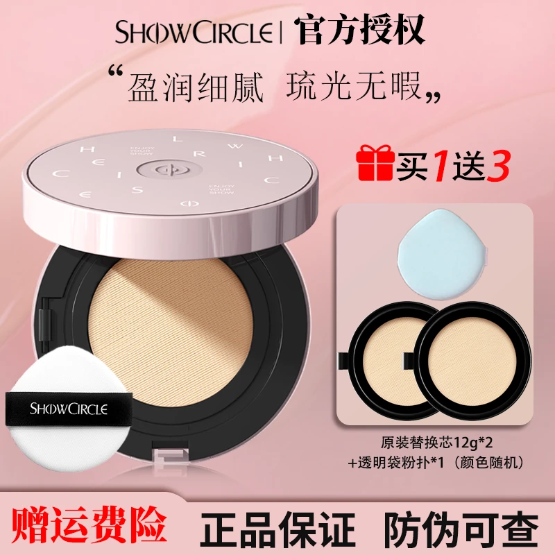 SHOWCIRCLE/秀界琉光气垫防水防汗遮瑕持妆干皮粉底液滋润