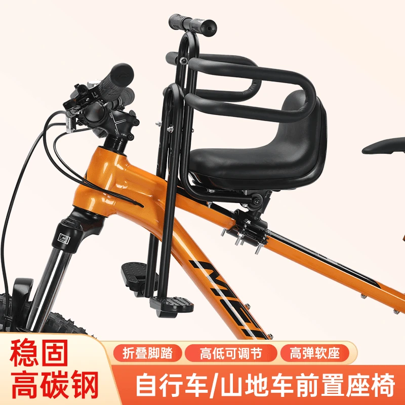 山地车儿童座椅前置折叠单车自行车宝宝安全小孩坐椅脚踏变速车凳