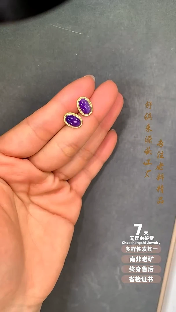 苏纪石（舒俱来）18K金镶嵌耳钉1S
