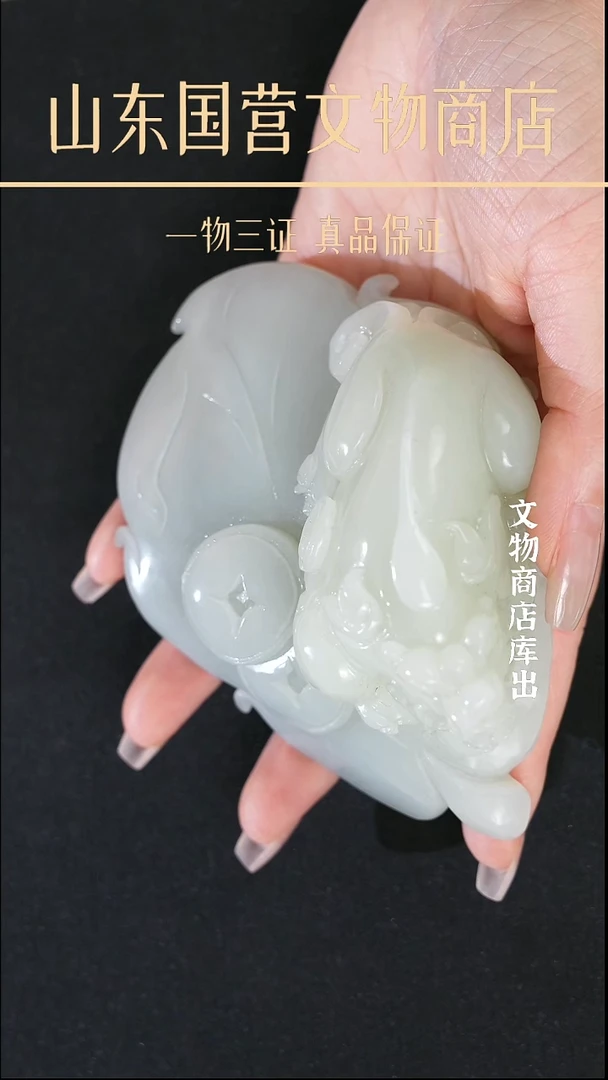 金用****1《创汇》和田玉招财貔貅 山东国营文物商店 zytd94855