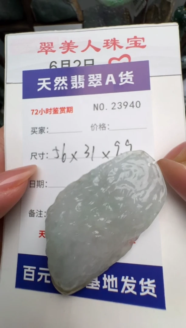 翡翠未镶嵌颈饰原石23940
