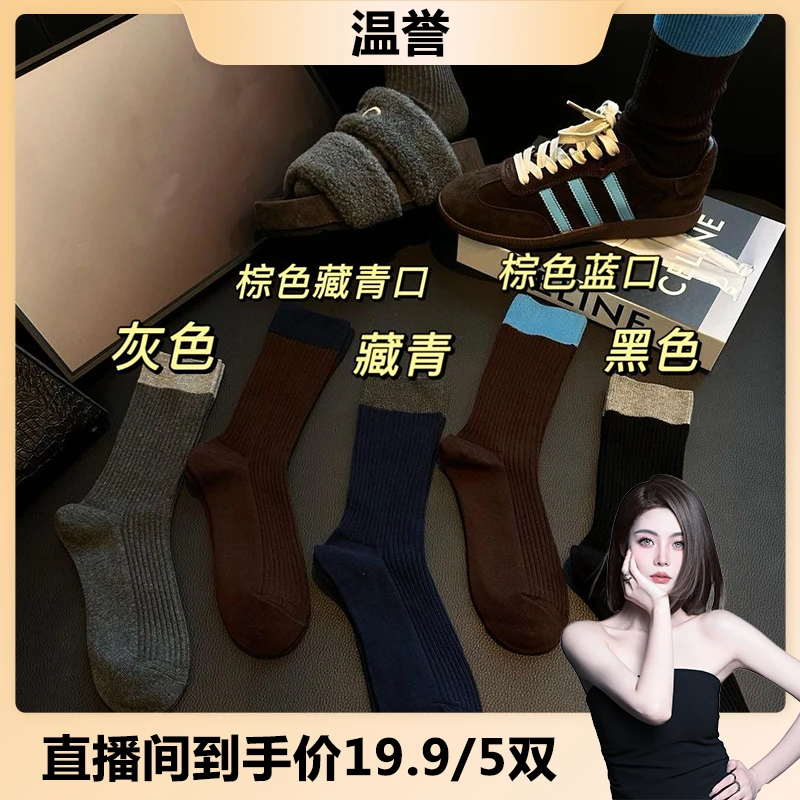 【77专属】秋冬款独立包装拼色中筒袜W2021
