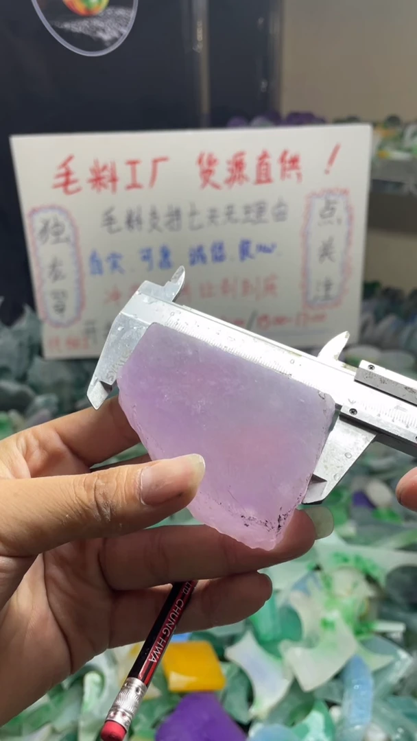 玉冰紫纯色大边角毛料