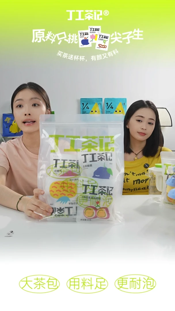 骨瓷59元12包全口味果茶福利版