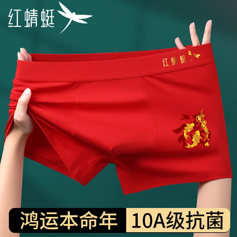 红蜻蜓【臻品礼盒】纯棉男士内裤男款大红本命年10A抗菌舒适平角裤