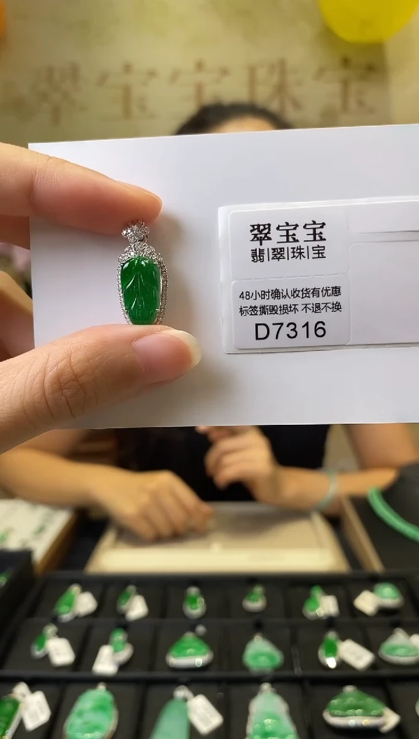 颈饰18K金镶嵌翡翠D7316 树叶 含运营费