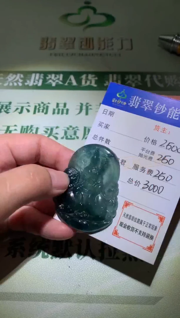 定制翡翠未镶嵌毛货-不退不换