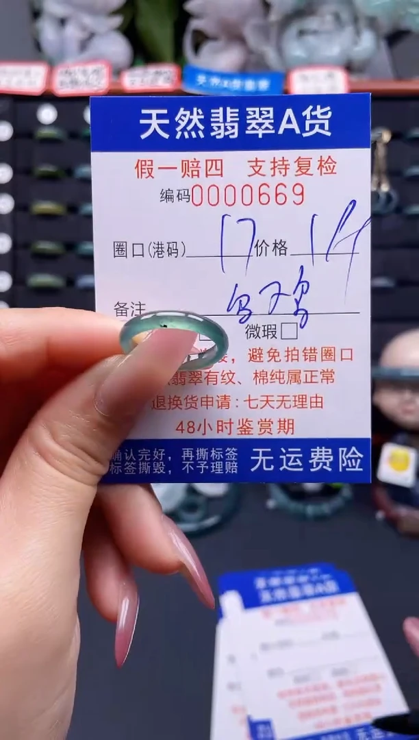 翡翠戒指未镶嵌17*0669