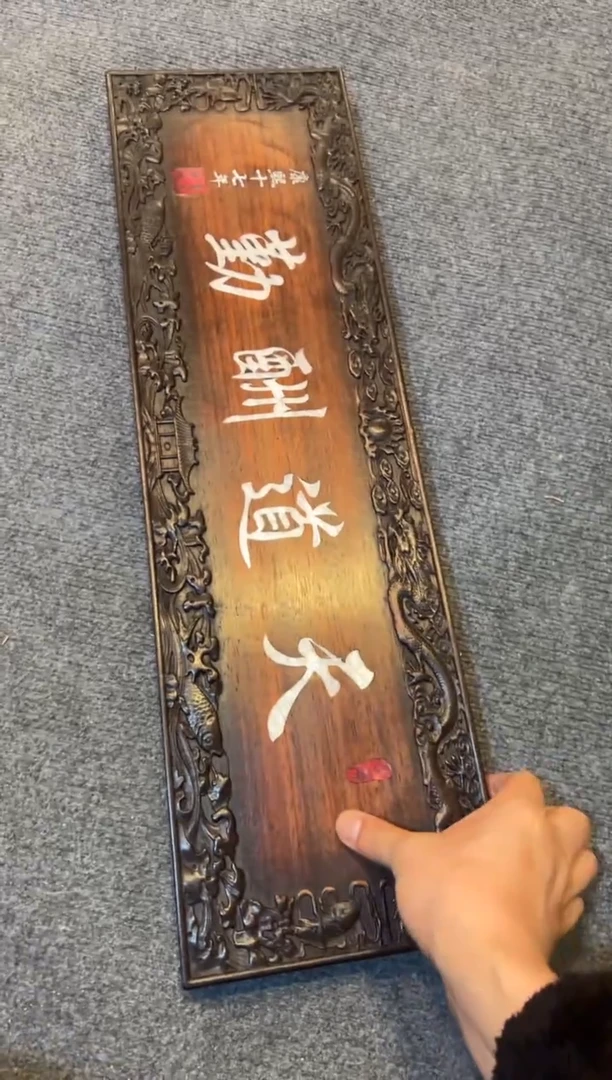 非洲紫檀（红花梨）木雕款牌匾木器