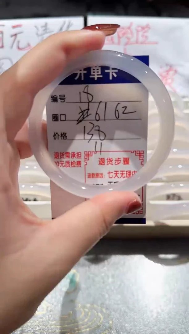 手镯玛瑙/玉髓未镶嵌18-61.62