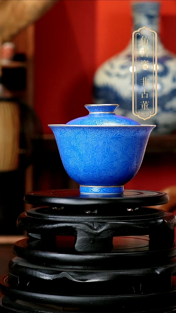 摆件皇窑蓝底扒花盖碗