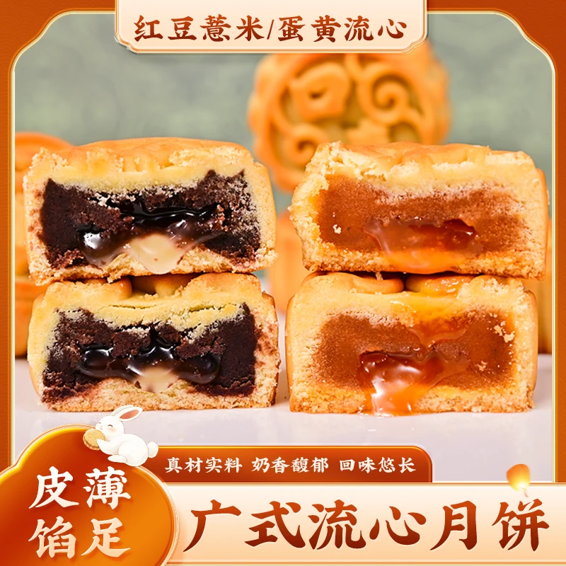 口真/口真 20块【广式流心小月饼】 中秋软糯香甜多种口味1斤装MY