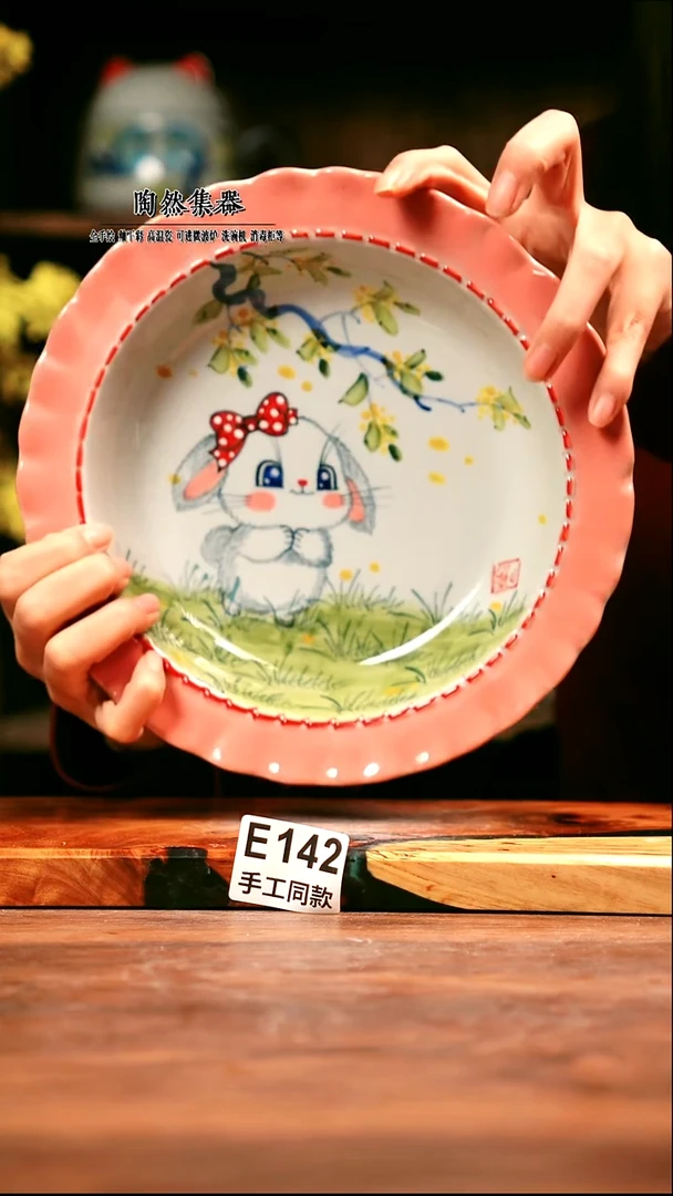 E142陶然集器瓷器