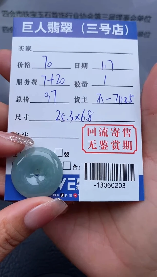 【闪购商品】翡翠颈饰未镶嵌多人-13060203