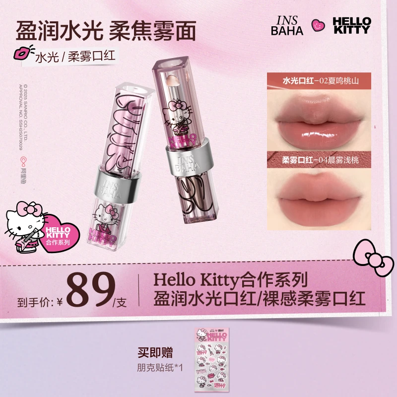 【达人推荐】原色波塔HelloKitty合作系列盈润水光/裸感柔雾口红gc*