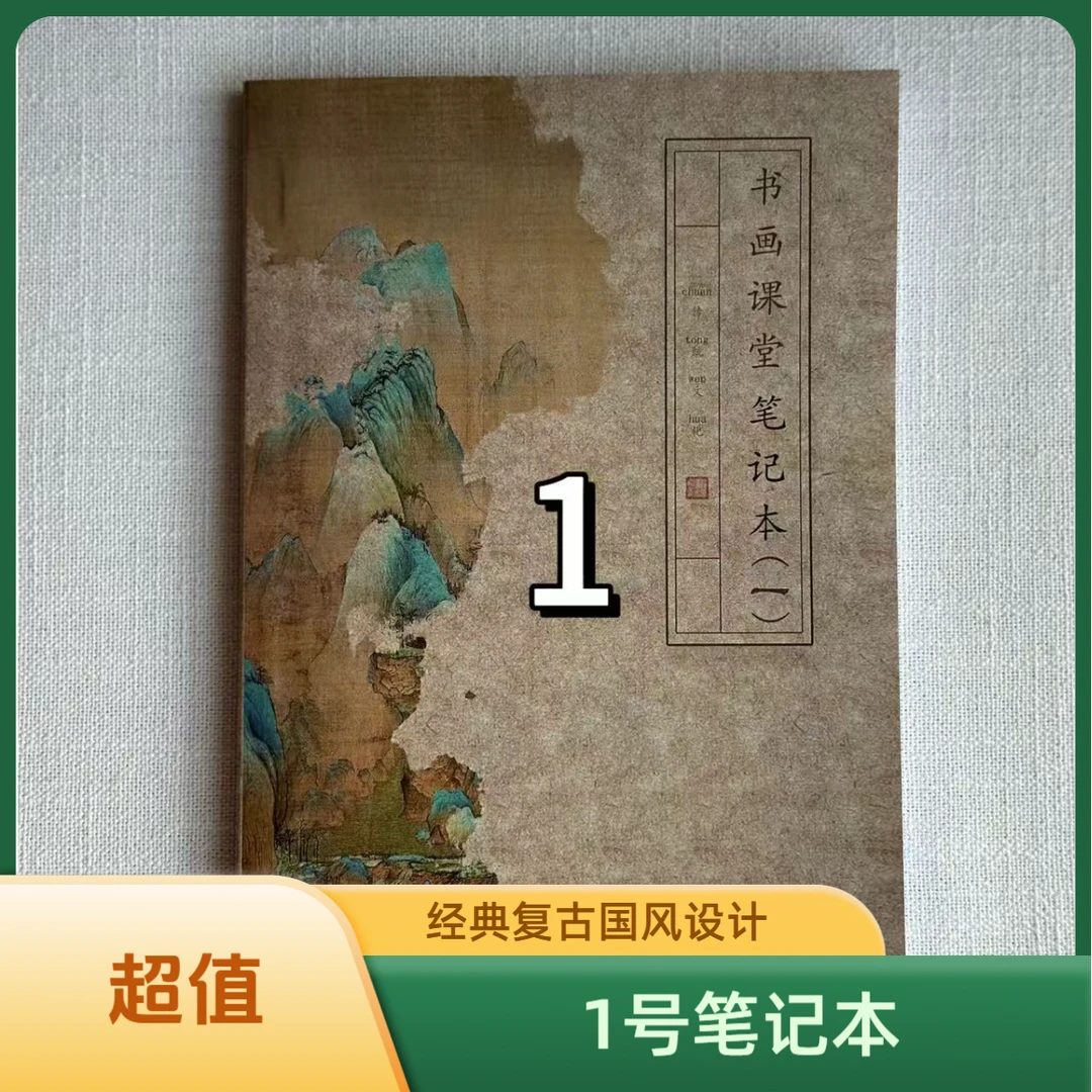 【超值】1号笔记本