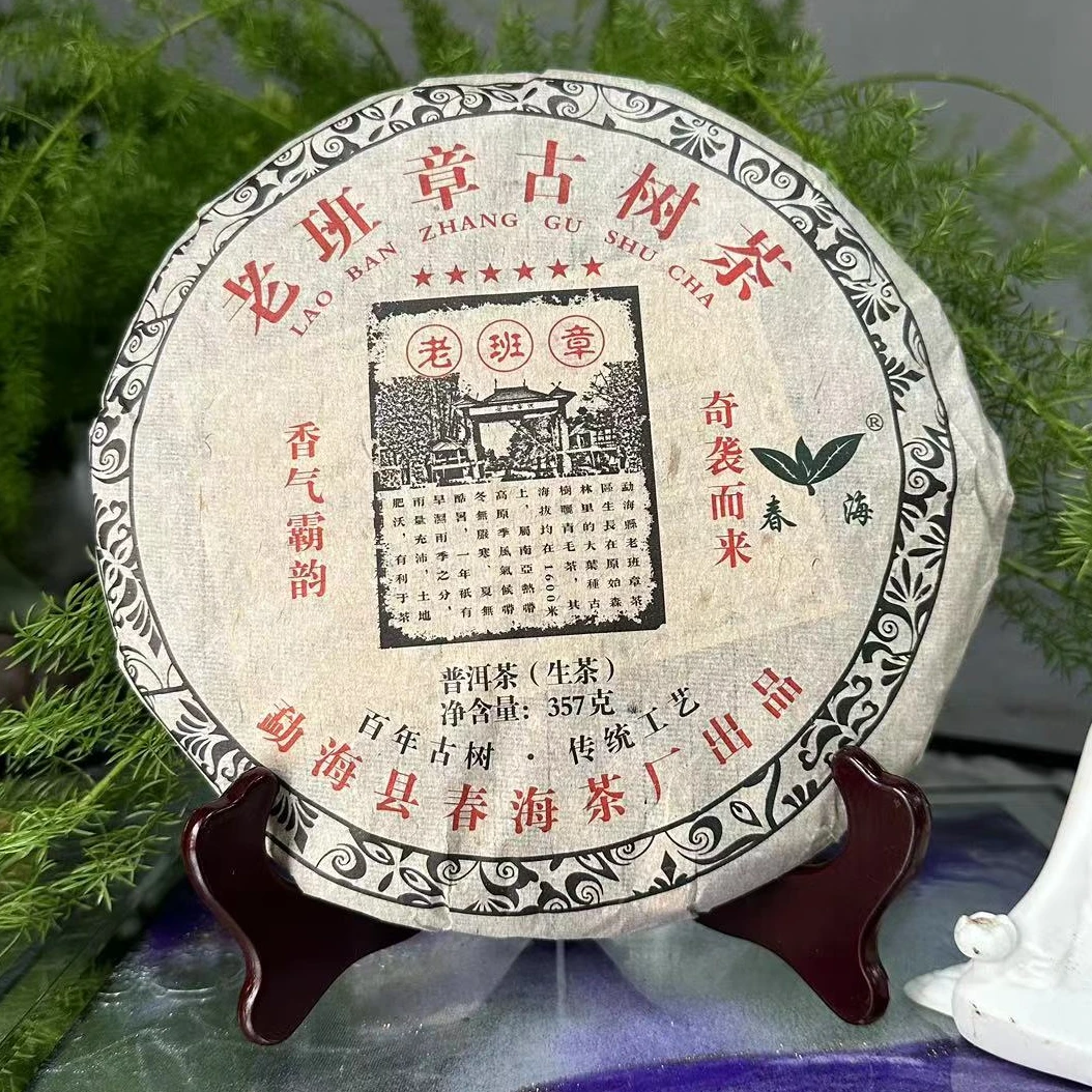 茶园世家CH六星老班章古树茶百年普洱茶357g/饼 生普（9月26日）