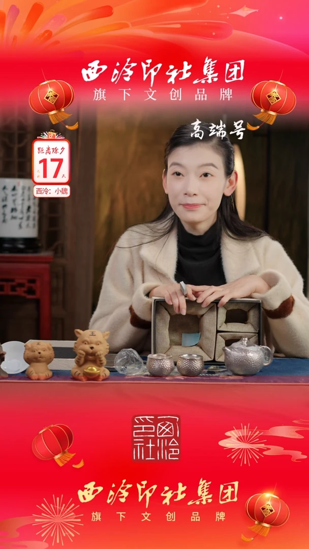 【闪购商品】【鎏银一壶二杯套组】【25西泠礼盒】