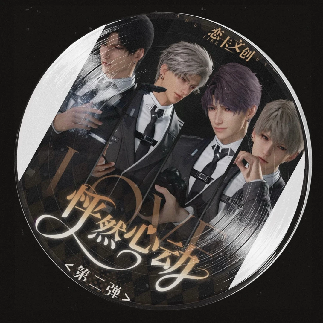 恋与深空《怦然心动》系列收藏卡牌二弹（直播代拆）