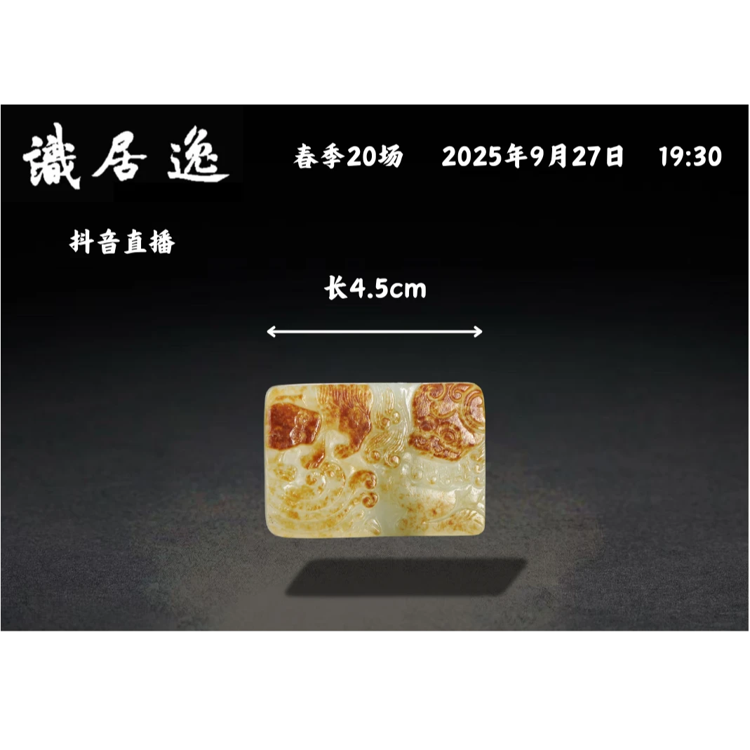 「春20场预展」 9 清中期 白玉留皮太师少师带饰
