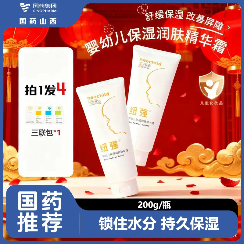纽强新生儿倍护保湿精华霜婴儿适用季节更替时可用婴幼儿面霜