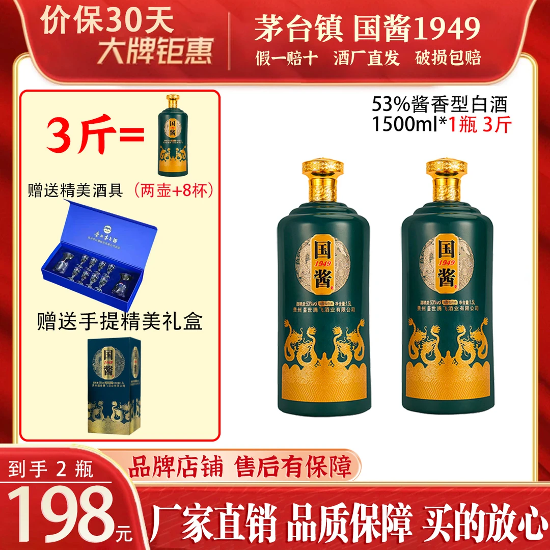 乾粮洲【假一赔十】国酱1949 酱香型珍藏白酒 赠送酒具53度1500ml