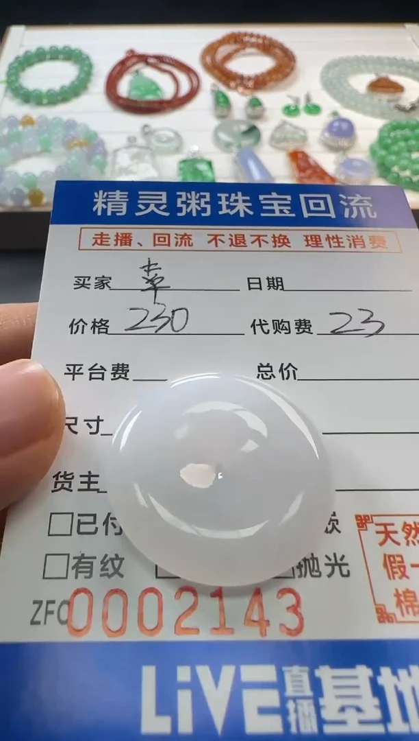 【闪购商品】翡翠颈饰未镶嵌不退不换 无鉴赏期