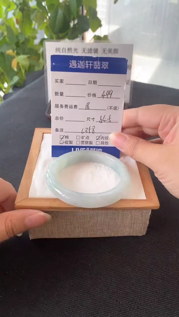 翡翠手镯未镶嵌54.5圈口 C358编码
