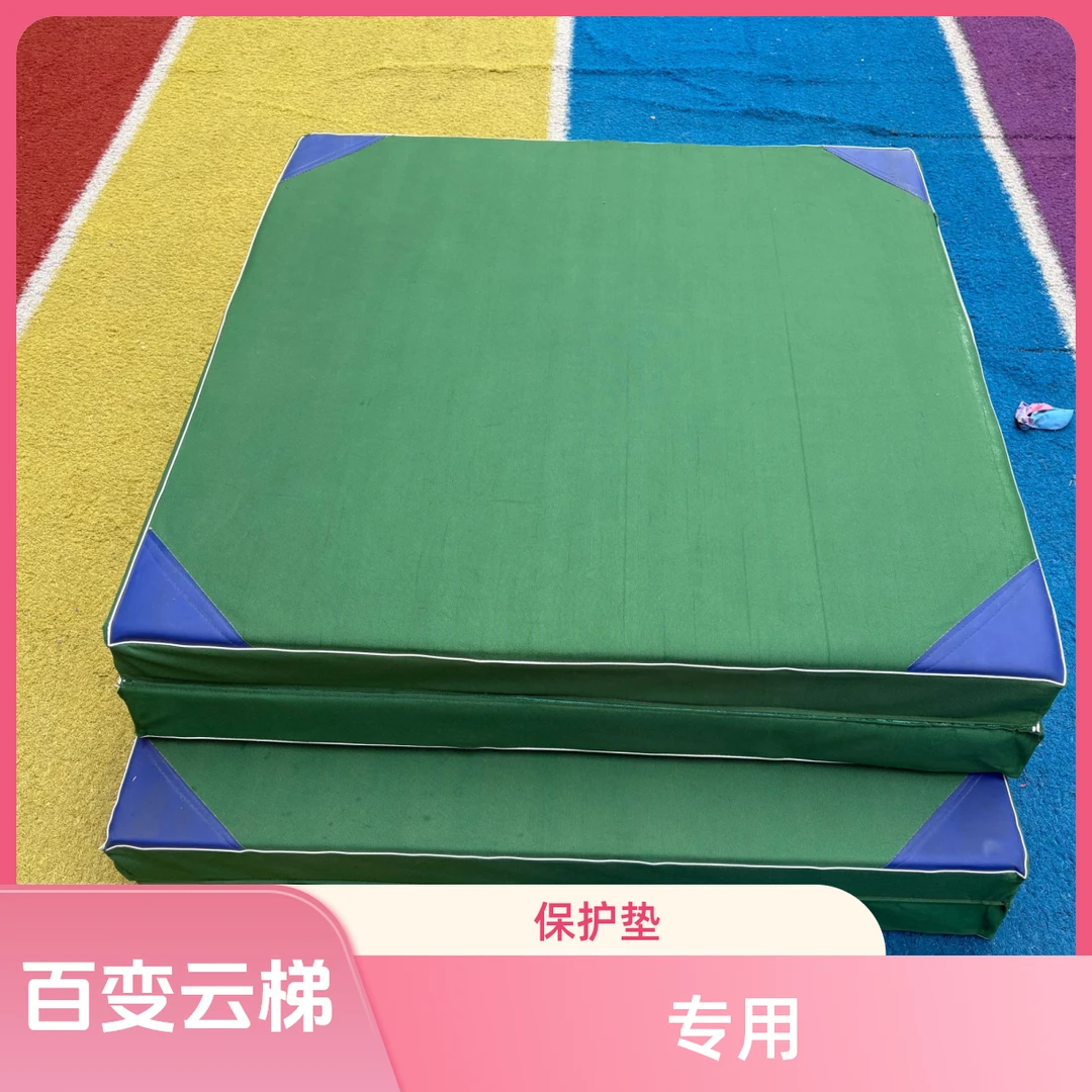 百变云梯运动专用保护垫训练垫子