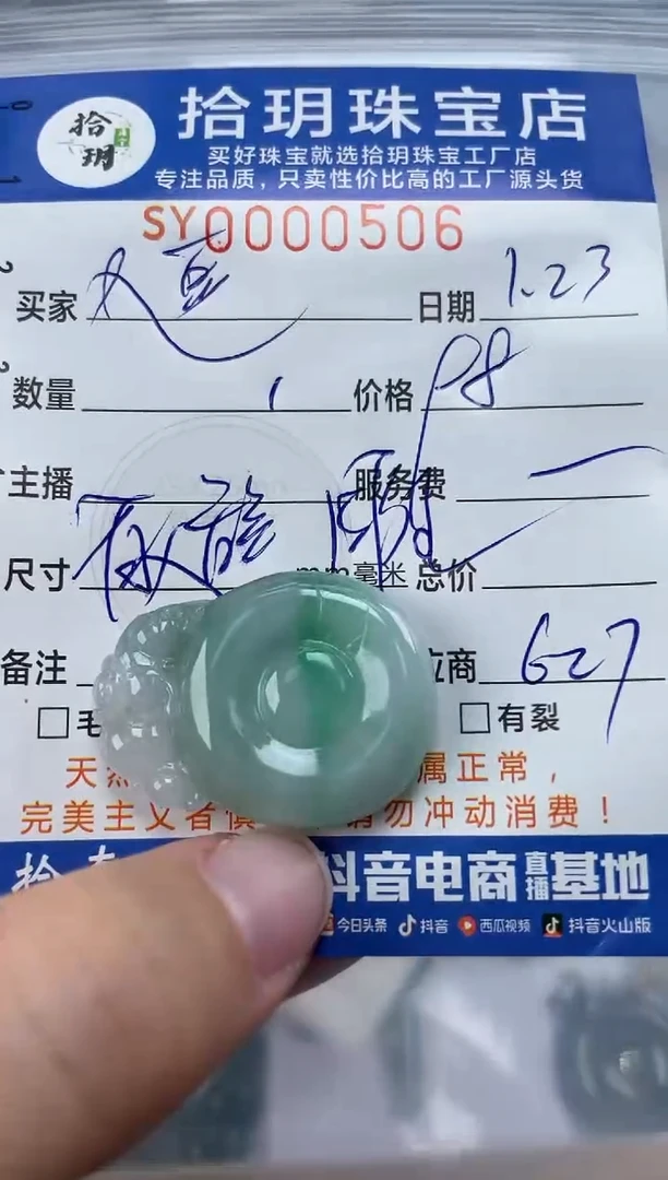 【闪购商品】翡翠颈饰未镶嵌翡翠挂件福贝506