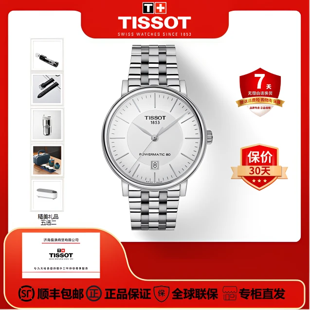 Tissot/天梭瑞士手表卡森臻我条钉款全自动机械表经典简约男表