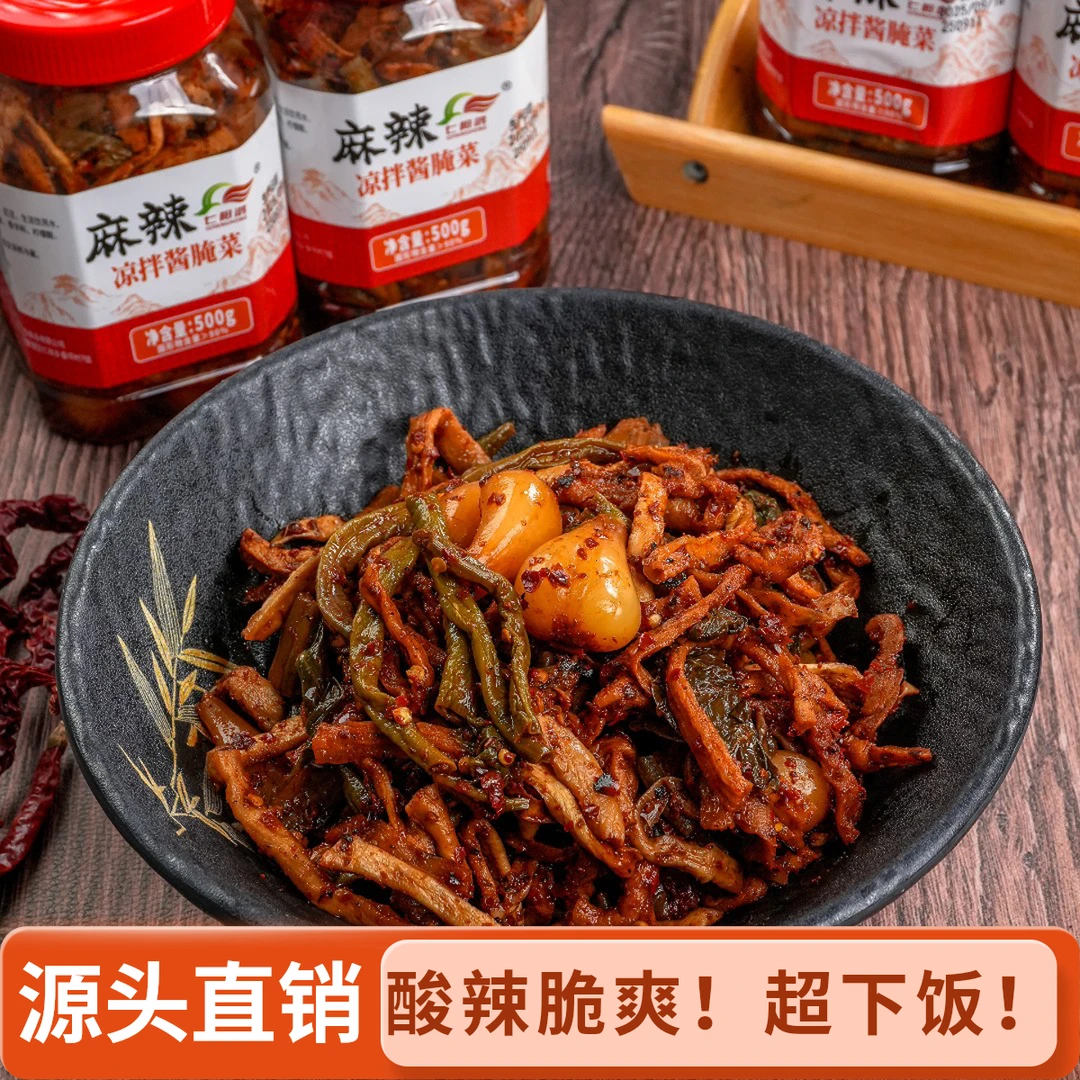 贵州特产即食麻辣凉拌菜酸菜盐酸无糖无油脆爽开胃下饭菜酱腌菜