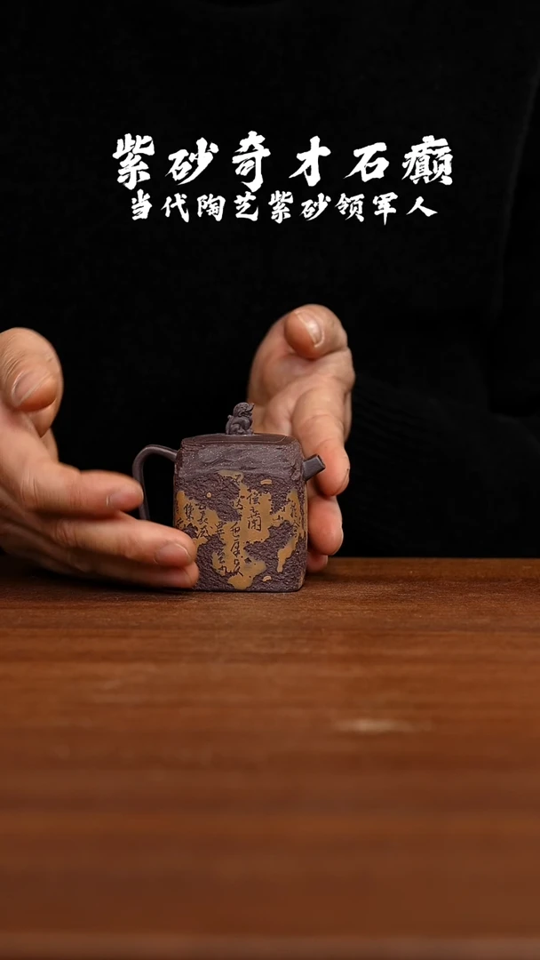 茶壶紫砂藏玉藏玉