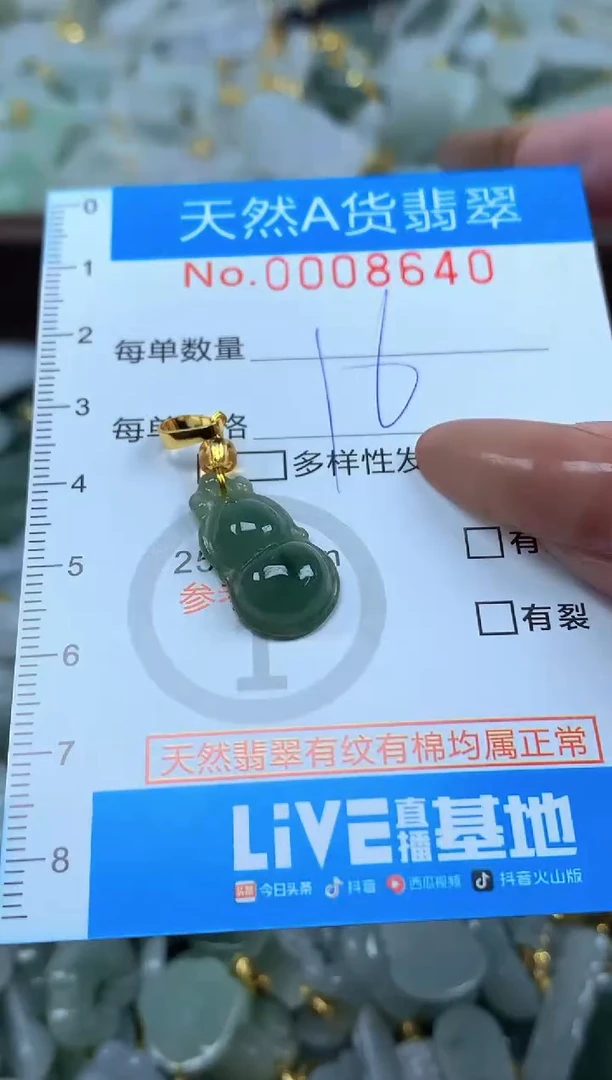 颈饰未镶嵌翡翠净货挂件-8640