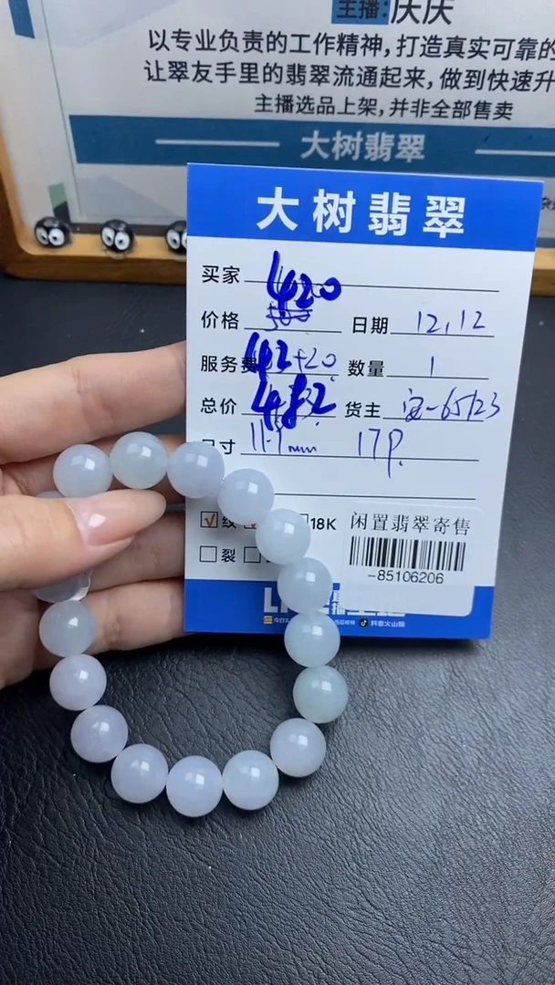 颈饰未镶嵌翡翠手串多人-85106206