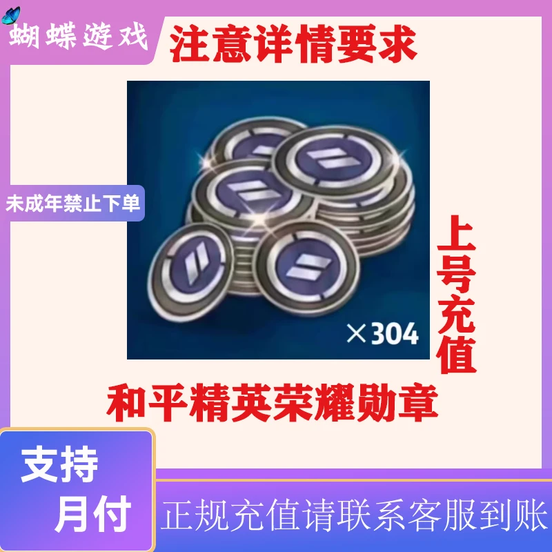 和平精英三折军需币荣耀勋章直冲（下滑看好详情页下单）