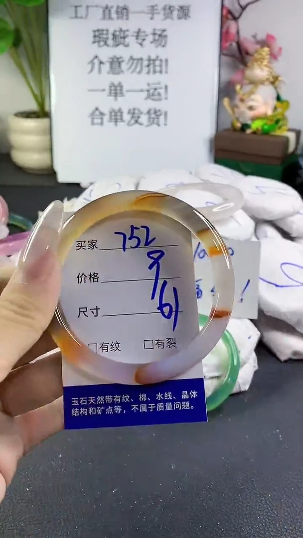 手镯玛瑙/玉髓未镶嵌752