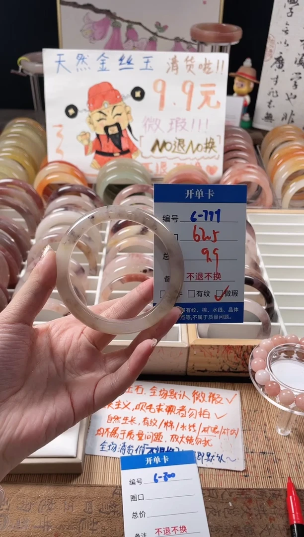 未镶嵌手镯石英质玉（金丝玉）6-799