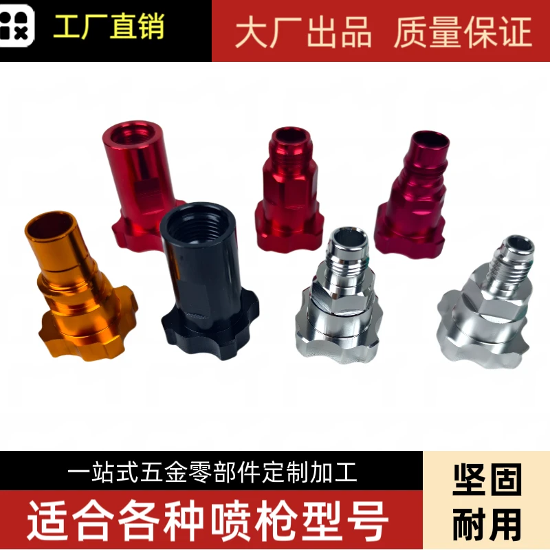 汽车喷漆枪转萨塔壶免洗壶转接头岩田转萨塔转接头戴维比斯转萨塔