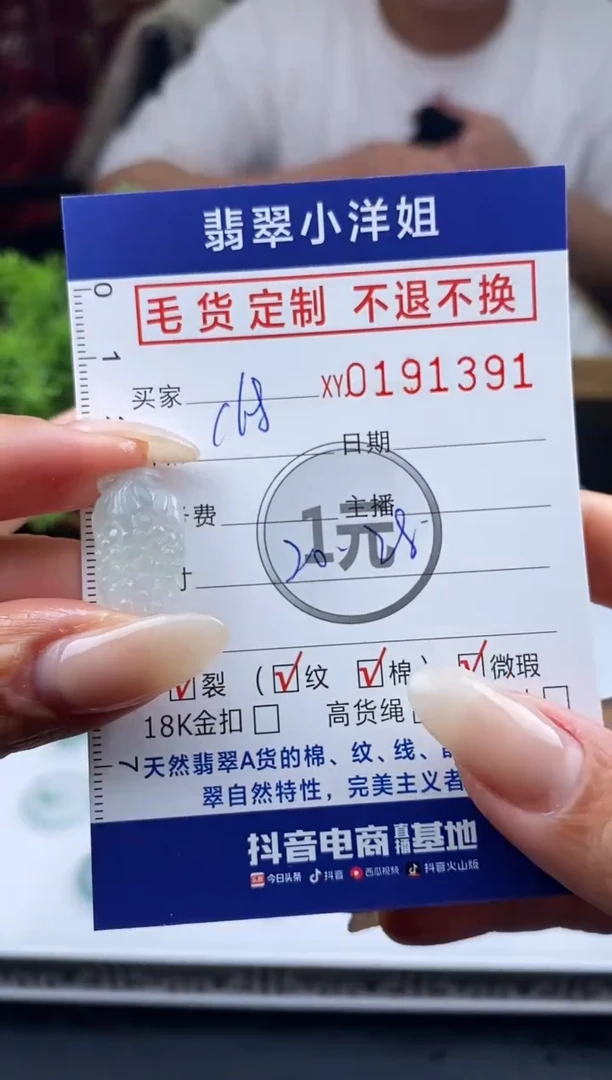 【闪购商品】定制翡翠未镶嵌毛货商品 不退换/1391