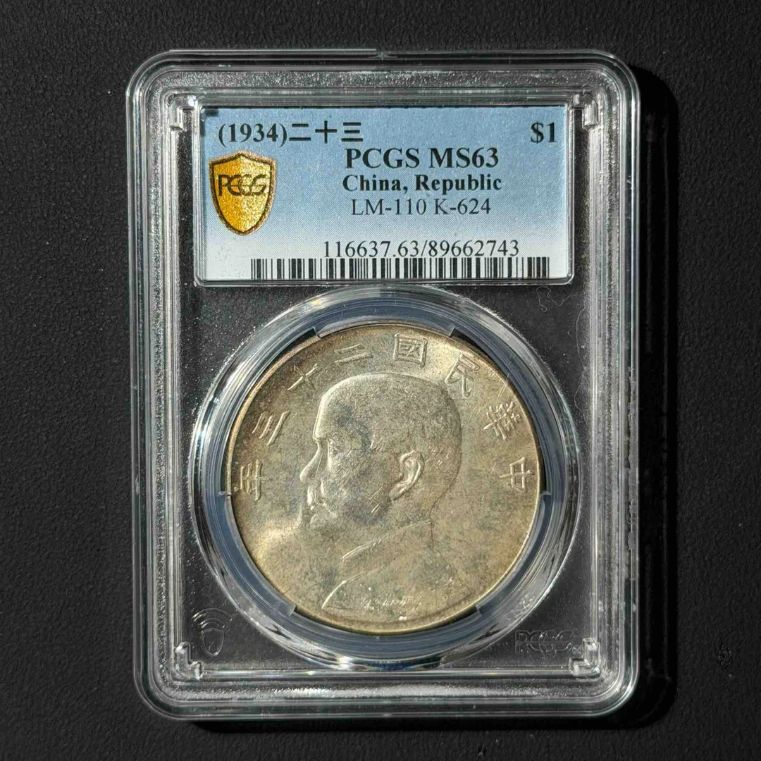 PCGS 23年船 MS63 89662743 D