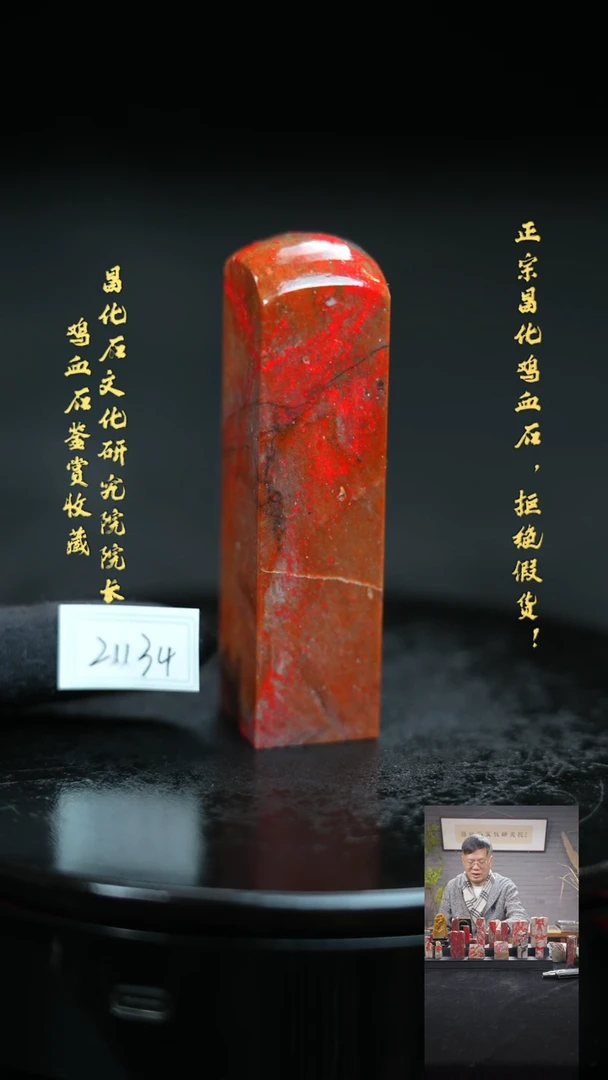 【闪购商品】昌化鸡血石211341111111