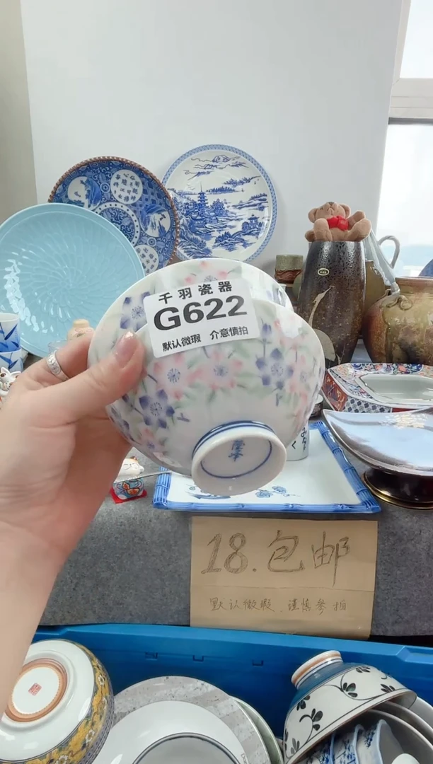 12轩**香千羽瓷器默认微瑕G622
