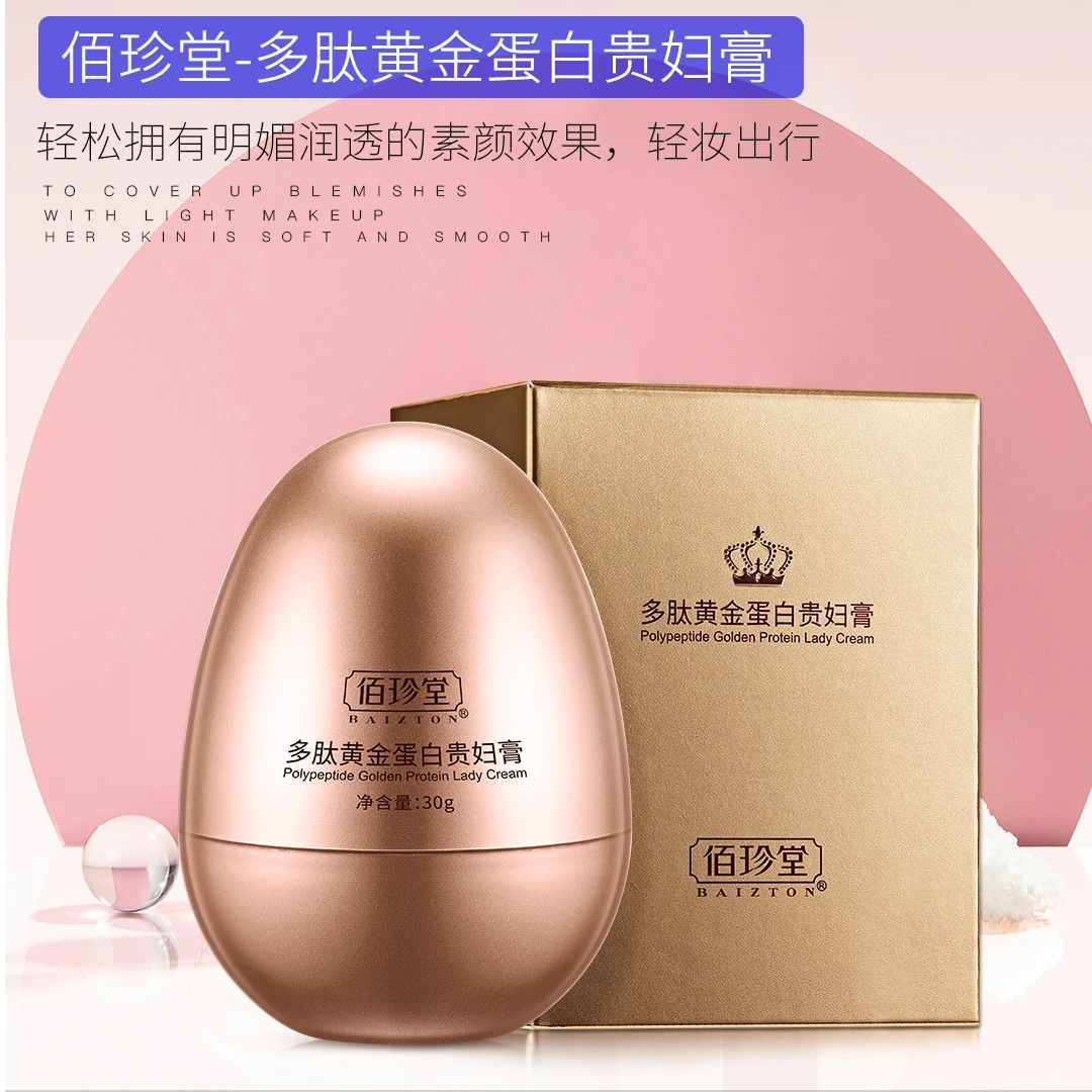 【佰珍堂】多肽黄金蛋白贵妇膏