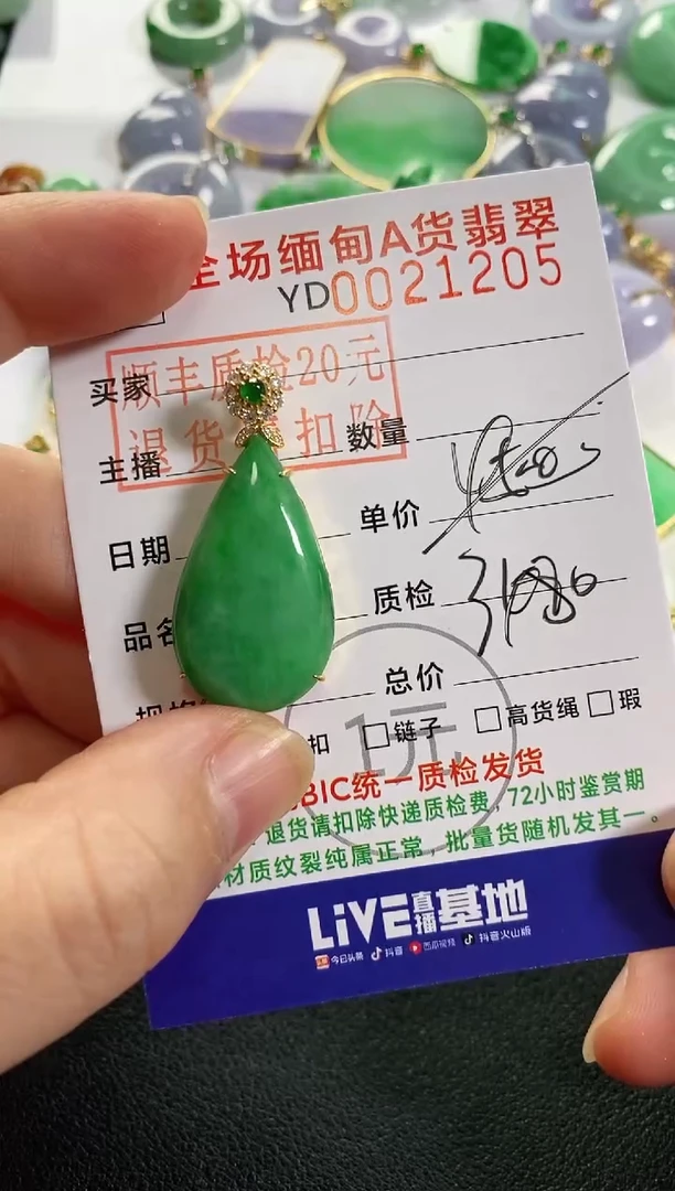 吊坠(不含链)18K金镶嵌翡翠水滴