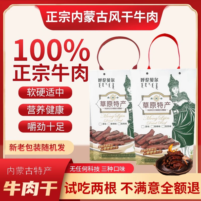 内蒙古风干手撕牛肉干真空228g单独小包装牛肉干特产