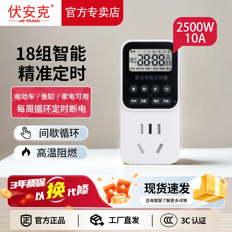 智能定时插座自动断电鱼缸循环开关电动车充电保护电瓶定时器