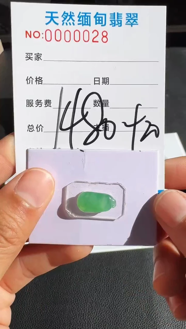 未镶嵌定制翡翠以截图为准