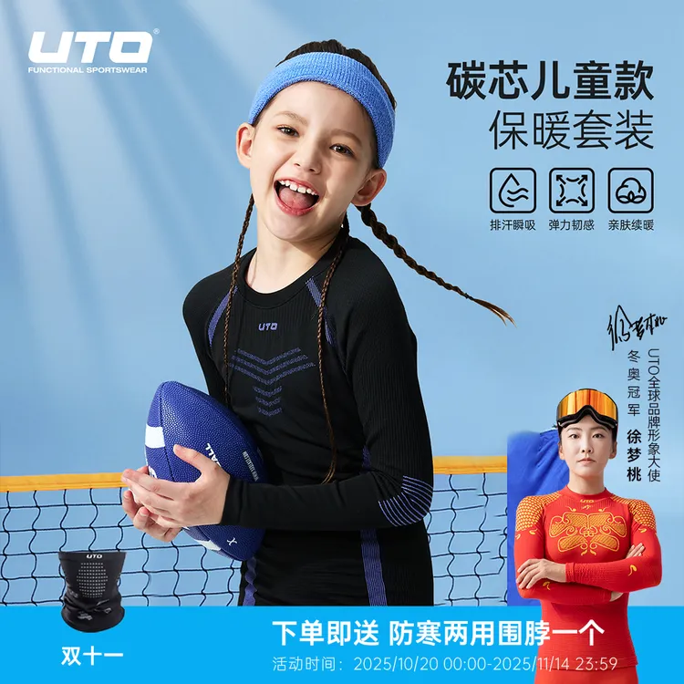 UTO/悠途炭芯款运动保暖速干衣儿童套装秋冬户外运动跑步弹力圆领