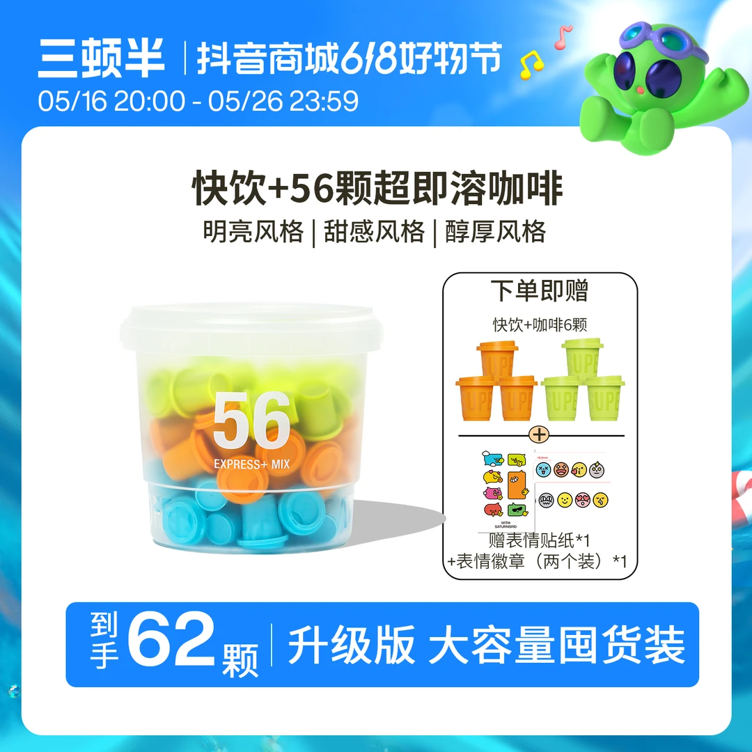 【赠6颗同款咖啡】三顿半快饮+56颗装超即溶精品黑咖啡充能三顿半